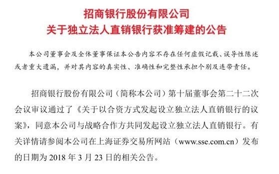 招商银行和京东数科获批筹建招商拓扑银行