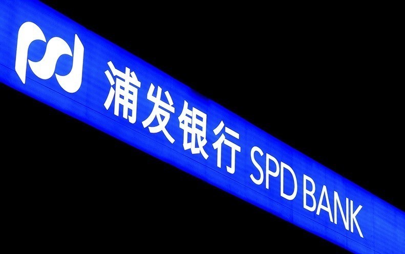 浦发银行提升数字化远程客户服务体验