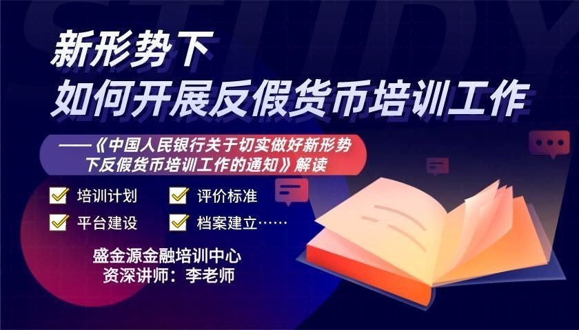 盛金源金融培训中心开课啦！