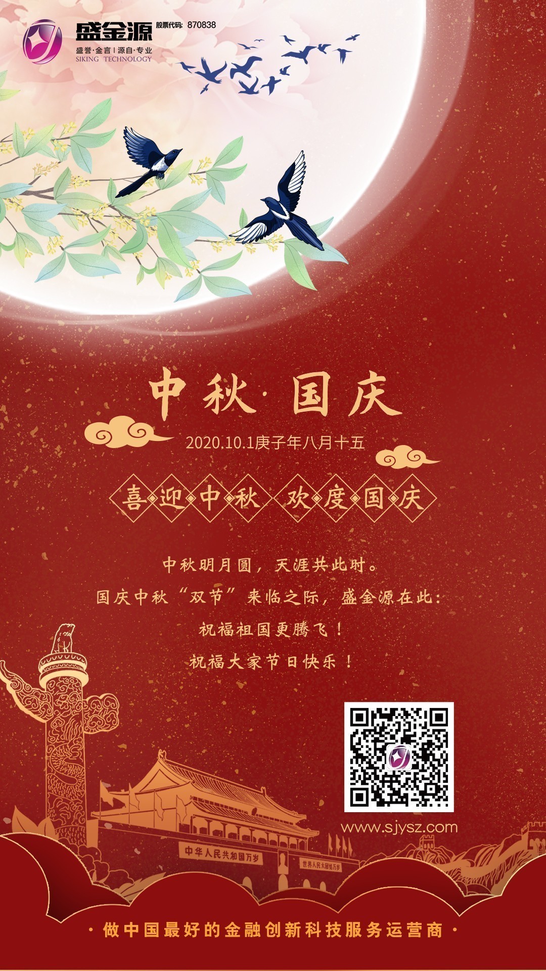 盛金源祝大家双节快乐！阖家团圆！