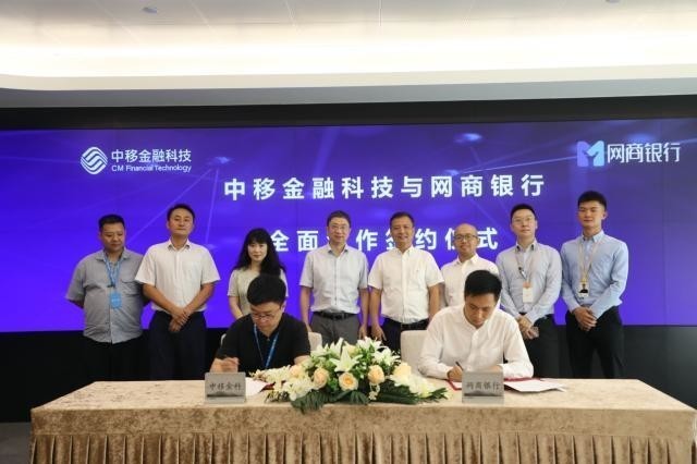 中国移动与网商银行为千万小微企业提供“先享后付”服务